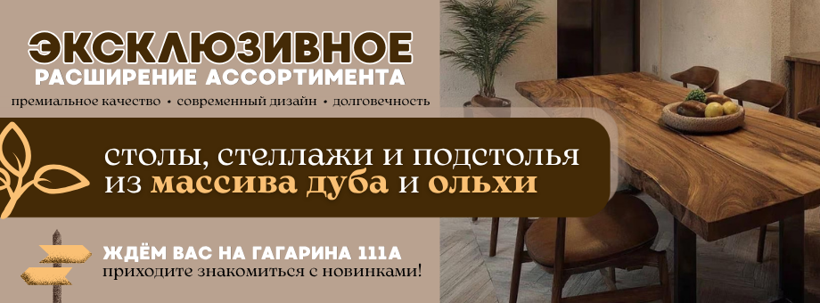 Расширяем ассортимент! Эксклюзивное предложение - мебель из массива!