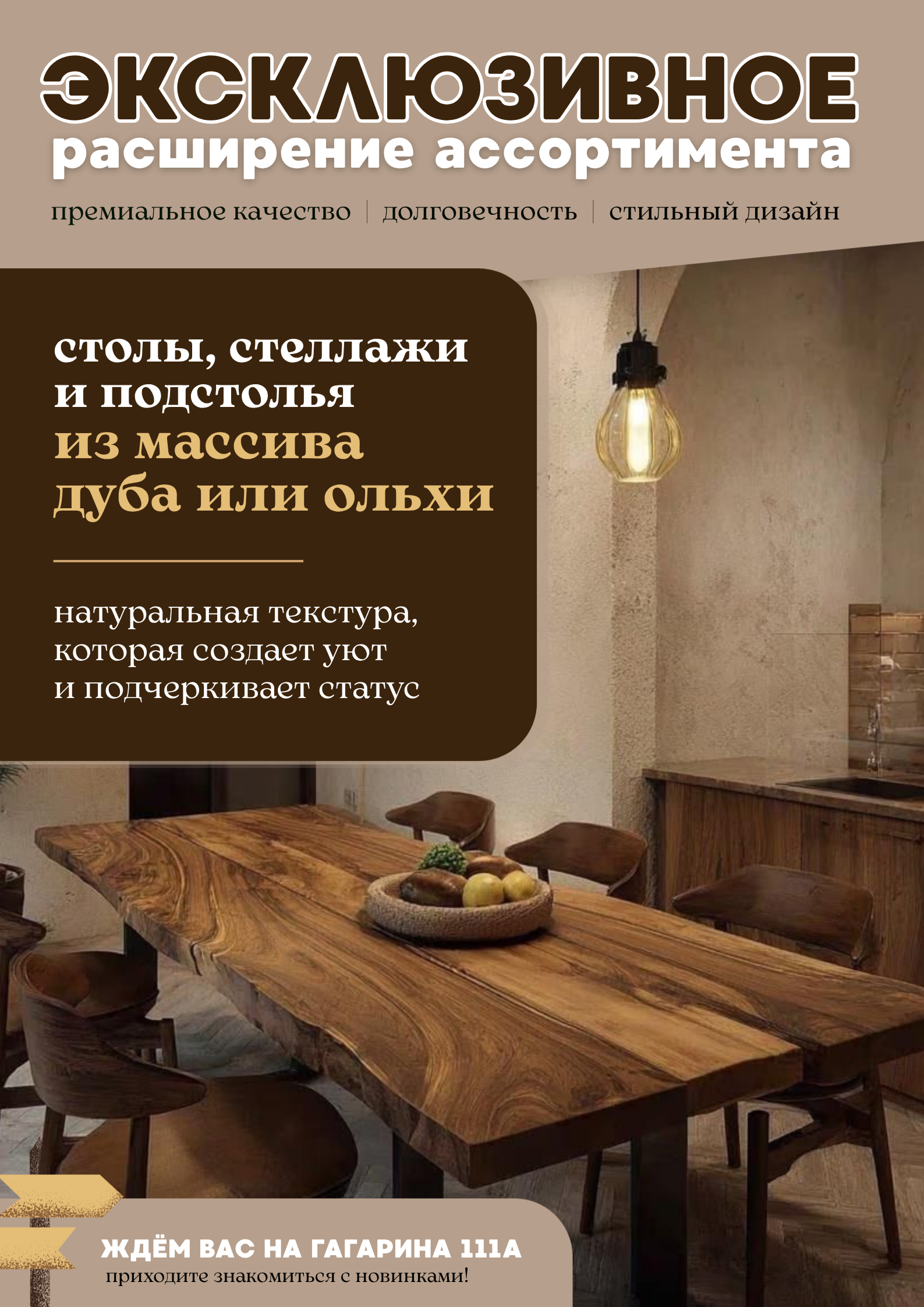 Расширяем ассортимент! Эксклюзивное предложение - мебель из массива!
