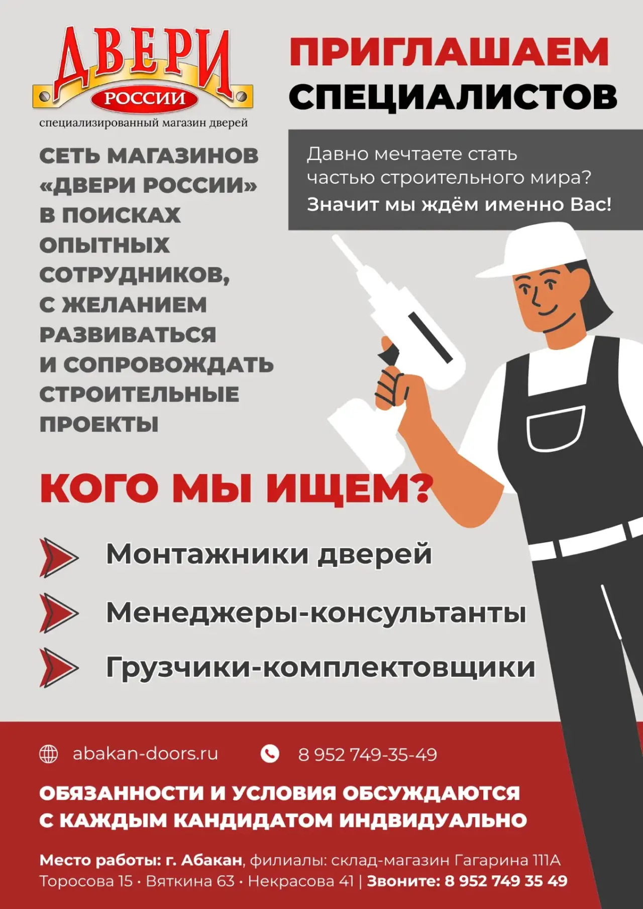Ищем сотрудников!